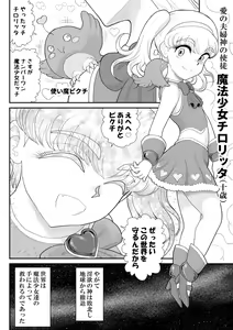 Page 6 of Moto Mahou Shoujona Tyrolita-san wa Kitsu i - preview thumbnail