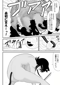 Page 52 of Ukkari Ninja Tamamin - preview thumbnail