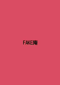 Page 179 of FAKE An Tanpenshuu - preview thumbnail