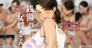 Sentou no Okami-san ~ Ryouko-san 1 | Mistress of the Bathhouse 1 — hentai manga cover on Fhentai