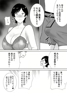 Page 20 of Kaa-san datte onnana nda yo! - preview thumbnail