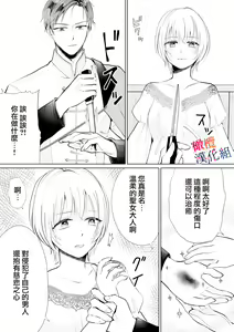 Page 16 of seijonanoni goei kishi o yami ochi sasete shimaimashita｜明明是个圣女却让护卫骑士坠入黑暗 - preview thumbnail