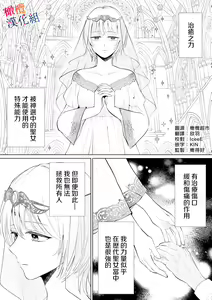 Page 3 of seijonanoni goei kishi o yami ochi sasete shimaimashita｜明明是个圣女却让护卫骑士坠入黑暗 - preview thumbnail