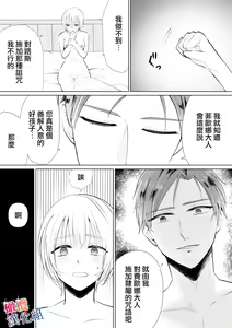Page 44 of seijonanoni goei kishi o yami ochi sasete shimaimashita｜明明是个圣女却让护卫骑士坠入黑暗 - preview thumbnail