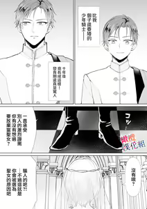 Page 6 of seijonanoni goei kishi o yami ochi sasete shimaimashita｜明明是个圣女却让护卫骑士坠入黑暗 - preview thumbnail