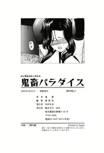 Page 149 of Kichiku Paradise - The Cruel Person Paradise - preview thumbnail
