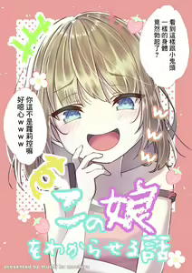 TS Mesugaki-chan o Wakaraseru Hanashi - hentai manga cover image