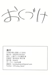 Page 20 of Tengu ga Ie ni Isuwatteru Ken | 텐구가 집에 눌러앉아버린 건 - preview thumbnail