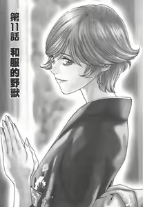 Page 276 of 【Mankitsu】享乐笙活 - preview thumbnail