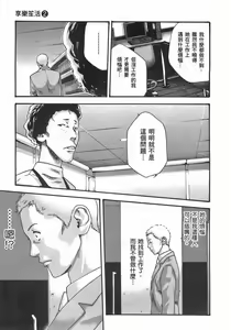 Page 374 of 【Mankitsu】享乐笙活 - preview thumbnail