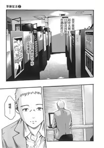 Page 388 of 【Mankitsu】享乐笙活 - preview thumbnail