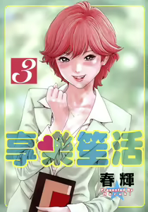 Page 421 of 【Mankitsu】享乐笙活 - preview thumbnail