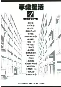 Page 617 of 【Mankitsu】享乐笙活 - preview thumbnail