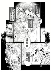 Page 16 of sayonakidori ~ naichingēru ~ | ～小夜鶯兒~南丁格爾~ - preview thumbnail