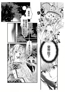 Page 9 of sayonakidori ~ naichingēru ~ | ～小夜鶯兒~南丁格爾~ - preview thumbnail