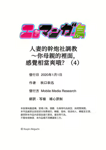 Page 88 of Hitodzuma YariCir Choukyou ~ Omae no Kaasan no Naka, Metcha Kimochiyoku ne? | 人妻的幹炮社調教～你母親的裡面，感覺相當爽哦？ - preview thumbnail