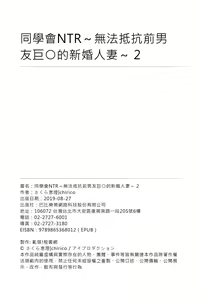 Page 52 of Dousoukai NTR ~Otto ga Iru no ni Moto Kare no Kyokon ni Aragaenai Hitozuma~ | 同學會NTR~無法抵抗前男友巨○的新婚人妻~ - preview thumbnail