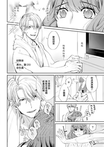 Page 3 of hatsukoi osananajimi to hanareru hōhō. Zutto matteita netsu ga watashi no na ka ni…!! | 与幼驯染初恋分离的方法。一直等待着的热情在我的体内…！！ - preview thumbnail