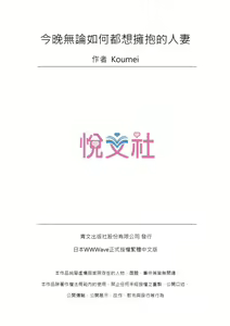 Page 189 of Konya Doushitemo Dakitai Hitozuma | 今晚無論如何都想擁抱的人妻。 - preview thumbnail