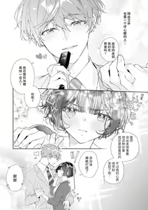 Page 17 of Shinshi Kareshi no Amai Ijiwaru ni Kyunkyun ga Tomara renai-! | 绅士男友的甜蜜捉弄让我心动不已！ - preview thumbnail