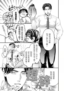 Page 3 of Kairiki Joshi, Buchou no Kaikan Massage de Torotoro ni Kaisarete | 怪力女子身心融化在部长的快感按摩中 - preview thumbnail