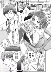Page 2 of Do-S Kouhai do Love Love Zangyouecchi | 和抖S后辈在加班时缠绵做爱 - preview thumbnail