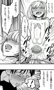 Page 28 of Ore no Osananajimi no Otoko no Shinyuu ga Otokonoko dattashi, douyara Ore o Sukirashii (Seitekina Imi de). - preview thumbnail