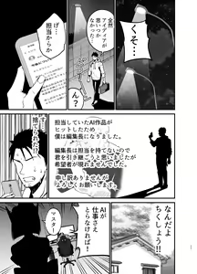 Page 28 of AI ni Shigoto o Torareta Mangaka, Seieki mo Torareru. - preview thumbnail