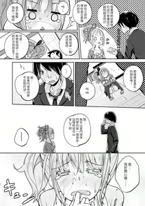 Page 85 of Seifuku Ohime-sama - Princess of uniforms Ch. 1-4 - preview thumbnail