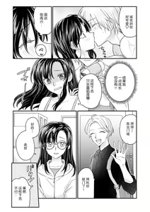 Page 7 of amayakashina kare ni torotoro ni sa rete… shiawase! | 被甜宠男友搞得黏糊糊…好幸福！ - preview thumbnail