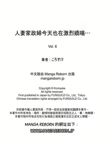 Page 199 of Hitozuma Kaseifu wa Kyou mo Hageshiku, IKI Aegu... | 人妻家政婦今天也在激烈嬌喘... - preview thumbnail