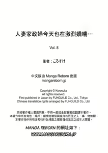 Page 265 of Hitozuma Kaseifu wa Kyou mo Hageshiku, IKI Aegu... | 人妻家政婦今天也在激烈嬌喘... - preview thumbnail