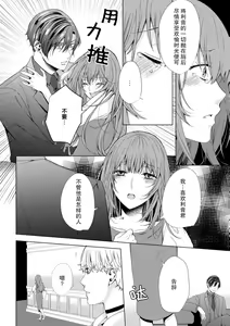 Page 12 of shittoshinkara hageshiku daka rete… sorede ma suki | 因嫉妒心而起的激烈交欢……即便如此还是喜欢你 - preview thumbnail