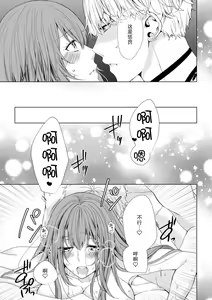 Page 15 of shittoshinkara hageshiku daka rete… sorede ma suki | 因嫉妒心而起的激烈交欢……即便如此还是喜欢你 - preview thumbnail