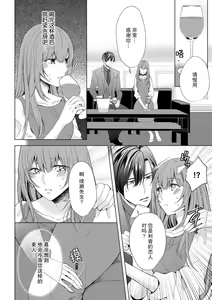 Page 10 of shittoshinkara hageshiku daka rete… sorede ma suki | 因嫉妒心而起的激烈交欢……即便如此还是喜欢你 - preview thumbnail