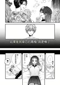 Page 4 of saiteina osananajimi ni Naka de dasa re tari shitara… ~tsu! ! | 要是被超级差劲的竹马内射的话…！！ - preview thumbnail