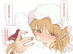 Page 5 of フランちゃんといけない遊び♡差分 - preview thumbnail