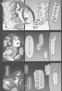 Page 16 of Precure no Rakujitsu 2 - preview thumbnail