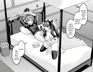 Page 3 of Tohsaka Rin, Shinji to Uwaki Sex Suru | 토오사카 린, 신지와 바람 섹스하다 - preview thumbnail