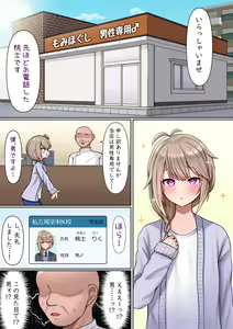 Page 35 of Otokonoko ga Tokubetsu na Bou de Massage Sareru - preview thumbnail