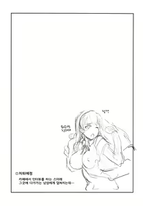 Page 13 of Sumire wa, □□□ no Tame nara. | 스미레는 □□□를 위해서라면 - preview thumbnail