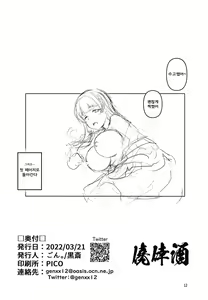 Page 14 of Sumire wa, □□□ no Tame nara. | 스미레는 □□□를 위해서라면 - preview thumbnail