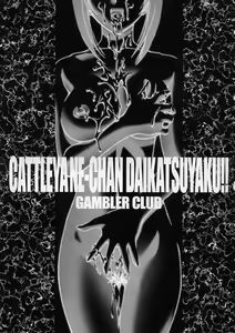 Page 2 of Cattleya Nee-chan Daikatsuyaku!! - preview thumbnail