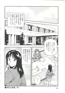 Page 202 of Tsukekomareta Shoujo - preview thumbnail