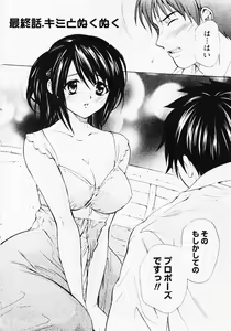 Page 199 of Nuku Nuku Onsen Oa Sisters 2 - preview thumbnail