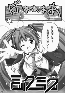 Page 4 of Mikku Miku - preview thumbnail