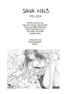 Page 3 of SANA 2 -Hatuga- | SANA 2 발아 - preview thumbnail