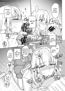 Page 34 of SANA 2 -Hatuga- | SANA 2 발아 - preview thumbnail