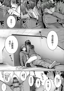 Page 199 of Hatsukoi Time. | 初戀時間。 - preview thumbnail