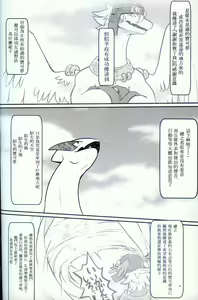 Page 43 of Sora wa Betsu Sekai e to Tsunagatteiru | 与另一个世界相连的天空 - preview thumbnail